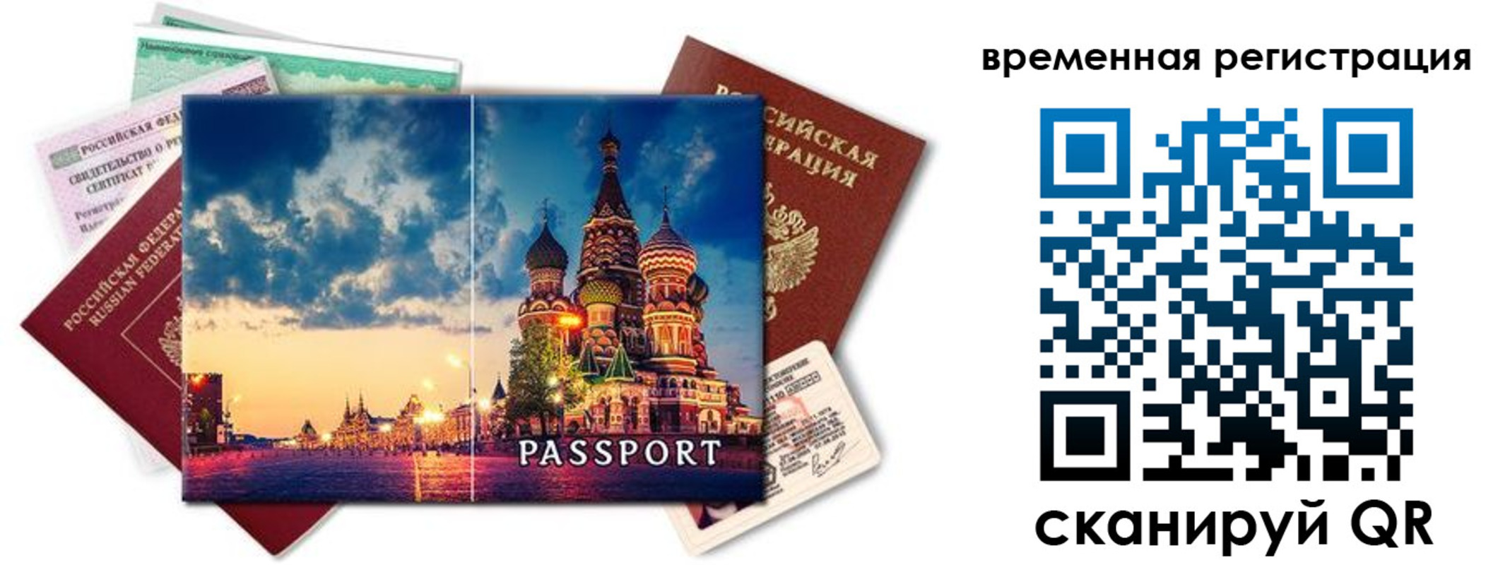 временная регистрация для школы в Козловке