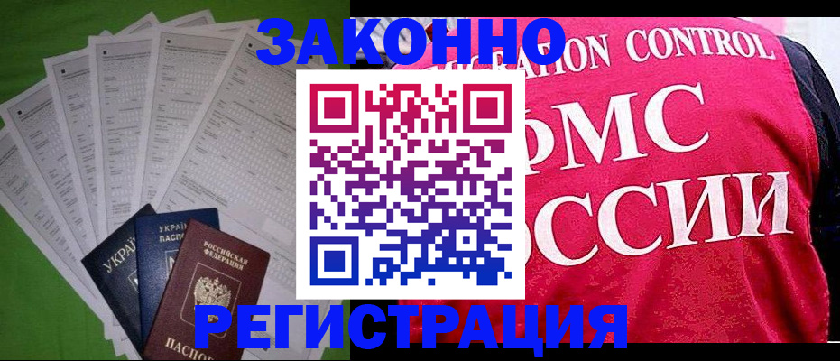 прописка для работы в Козловке