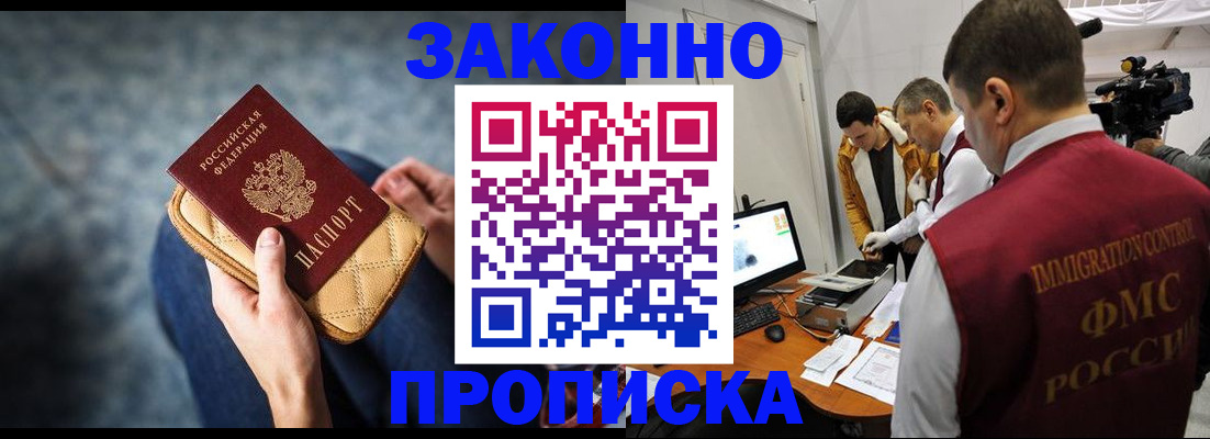 прописка регистрация в Козловке