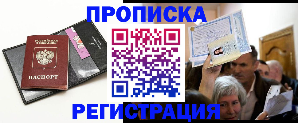 прописка иностранных граждан в Козловке