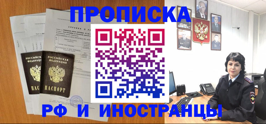 прописка для работы в Козловке