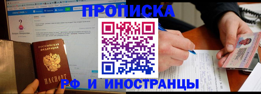 купить прописку в Козловке